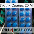 Лилли Сиалис 20 Мг viagra2